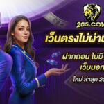 205com