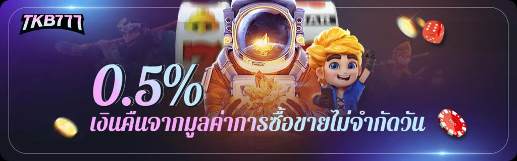 tkb777 สมัคร